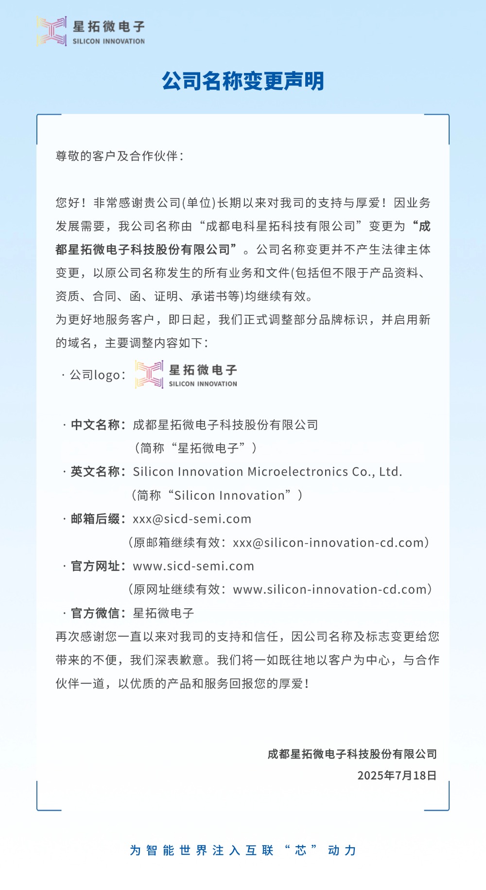 成都电科bb贝博中国官网更名为bb贝博中国官网微电子2.jpg